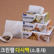 [개미상회] 크린 다시백 육수 봉투 망 소 중 대 멸치 잎차 한약
