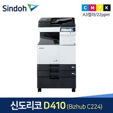 신도리코 D410 A3컬러레이저복합기 리퍼 팩스 배송설치 무료, 신도리코 D410 사무용 A3컬러레이저복합기 리퍼