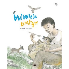 삐삐야 미안해, 상품명