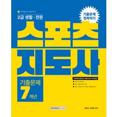 2022년생활스포츠지도사2급