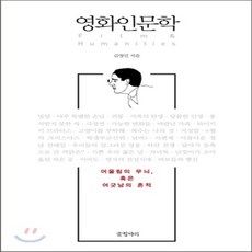 영화인문학