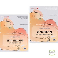 전기산업기사실기과년도기출문제