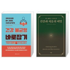 건강과치유의비밀