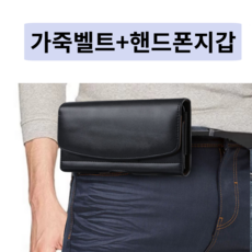 1+1 가죽벨트+핸드폰지갑 핸드폰허리벨트 남자 벨트가방 핸드폰 허리지갑 휴대폰 허리가방