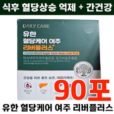 실리마린 추가 리뉴얼 유한양행 유한 혈당 케어 여주 리버플러스 90포 국내산 식후 혈당 상승 억제 도움 국내 최초 미숙여주 추출 환 건강기능식품 당 고민 중년 노년 부모님 선물