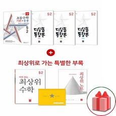 (선물) 2023년 디딤돌 초등 전과목 세트 5-2 - 총 4권, 초등 전과목세트 5-2 (전4권)