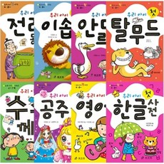 우리아이첫인체그림책