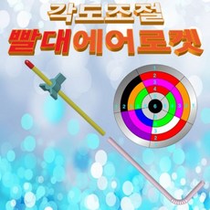 빨대로켓만들기