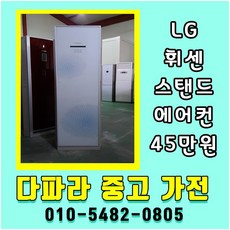 중고에어컨 스탠드형에어컨 15평 LG전자 휘센
