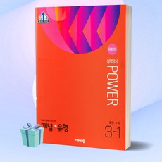 개념유형3-1파워