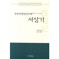 소설서상기