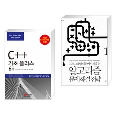 알고리즘문제해결전략