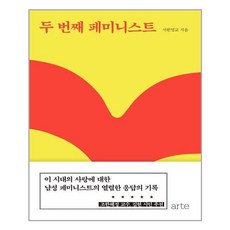 두번째페미니스트