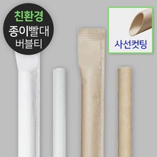 21cm 버블티 종이빨대 개별포장 (사선컷팅), 1세트, 2000개, 크라프트