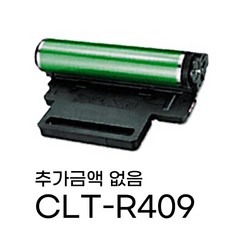 CLT-K409S CLX-3175WK CLX-3175FNK CLP-315WK CLP-310K CLX-3170FNK CLP-310NK CLX-3170K 재생토너, CLT-R409 재생드럼
