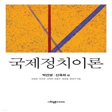 국제정치학연습