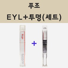 푸조 EYL 그리스아이스랜드 주문 붓펜 페인트 + 모비스 투명마감용붓펜 8ml