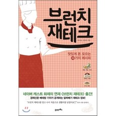 브런치 재테크 : 맛있게 돈 모으는 30가지 레시피, 허서윤,신찬옥 공저, 21세기북스