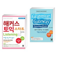 해커스 토익 스타트 Listening LC + 해커스 그래머 게이트웨이 인터미디엇: 기초 영문법 (전2권)