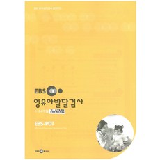 EBS 영유아발달검사(19~21개월), EBS미디어