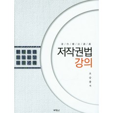저작권법 강의, 박영사