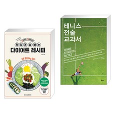 테니스전술교과서