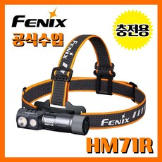 Fenix 페닉스 공식수입정품 HM71R 2700루멘 충전용 헤드랜턴 렌턴 라이트 후레쉬