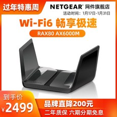 유무선공유기 NETGEAR RAX80 8-Stream AX6000M WiFi6듀얼주파수 라우터 광학섬유 5g기가바이트 무선 가정용 드릴 고속 wifi, T01-RAX80