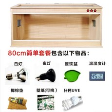  락사사육장 파충류장 크레스티드게코 도마뱀 거북이 전용 사육, 80*40*40cm 심플세트 