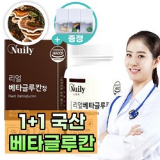 [1+1] 3세대 베타글루칸 정 분말 발효 면역 국산 효모 HACCP 인증제품 600mg 고함량 베타칸 빠른배송 6개 60정