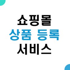 스마트스토어대행