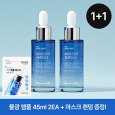 [1+1] 더마토리 프로 히알샷 물광 앰플 45ml+(증정)더마토리 마스크 랜덤 1EA, FREE