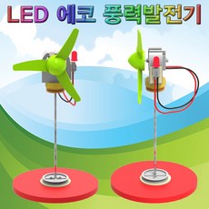 LED 에코 태양광 발전기와 풍력발전기(1인용) JST
