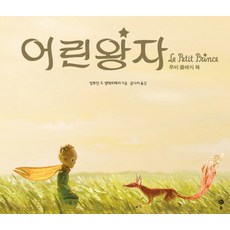 어린왕자:무비 클래식 북, 솔