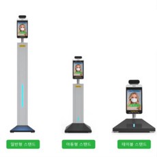 아하 스마트패스 국산 0.1초 비접촉식 체온계 안면인식 얼굴인식 비대면 발열감지기 asp-1000, 스마트패스+일반스탠드