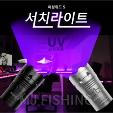 피싱위드 소좌겸용 보랏빛 UV 중층 써치 라이트, 블랙(써치만 구매), 1개