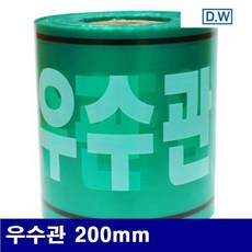 XCF986151디더블유안전 8911517 안전띠-우수관 우수관 200mm 250m (1EA)