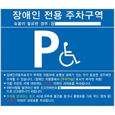 장애인주차구역표지판