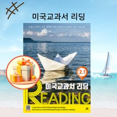 미국교과서 READING Level 2-1