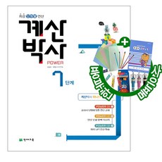 해법 계산박사 POWER 7단계