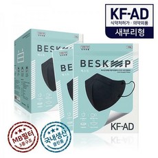 베스킵 새부리형 KF-AD비말차단 마스크 국산MB, 01.새부리형 비말마스크 30매