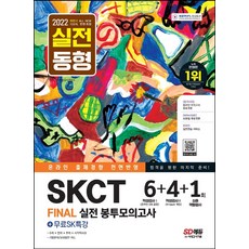 skct생산직