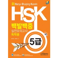 hsk5급실전모의고사