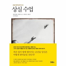 웅진북센 상실수업