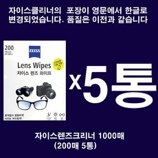 자이스클리너200