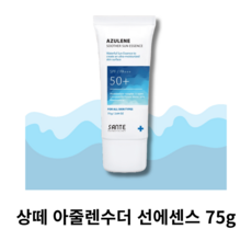 상떼 선에센스 아줄렌수더 75ml SPF50+ PA+++