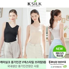 케이실크 24년 풍기인견 정품 국내생산 V넥 브라탑 3종 KSILK