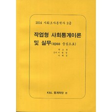 사회통계학수학