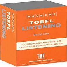 해커스토플리스닝