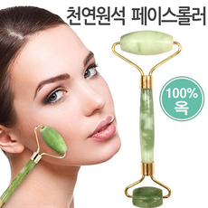 옥 천연 페이스롤러 얼굴마사지기 피부탄력 근육이완 피부마사지기, 1개